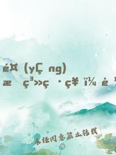 養(yǎng)成系男神：聽(tīng)勸后，我成了頂流